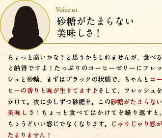 砂糖がたまらない美味しさ！　ちょっと高いかな？と思うかもしれませんが、食べると納得ですよ！たっぷりのコーヒーゼリーにフレッシュと砂糖。まずはブラックの状態で、ちゃんとコーヒーの香りと味が生きてます♪そして、フレッシュをかけて。次に少しずつ砂糖を。この砂糖がたまらない美味しさ！ちょっと食べてはかけてを繰り返すと、ちょうどいい感じでなくなります。じゃりじゃり感がたまりません！